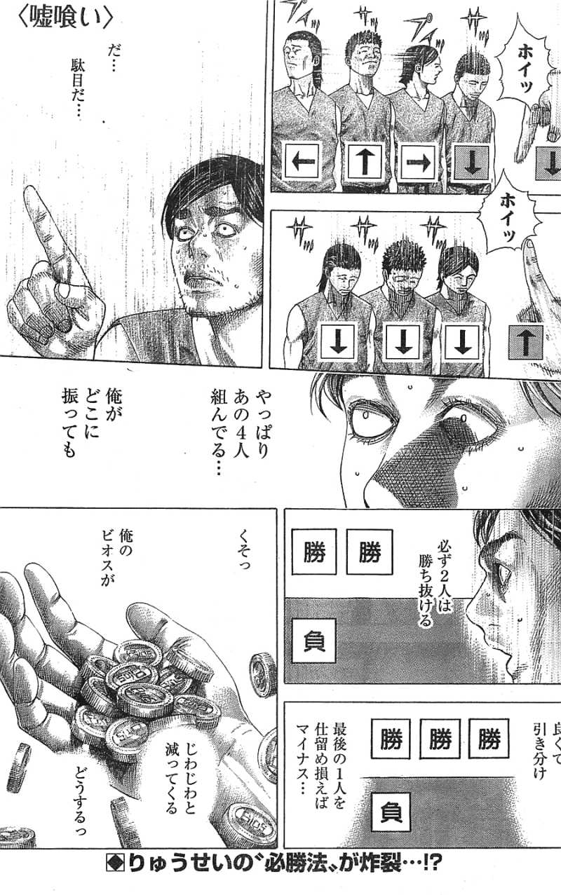 Usogui - Chapter 337 - Page 1